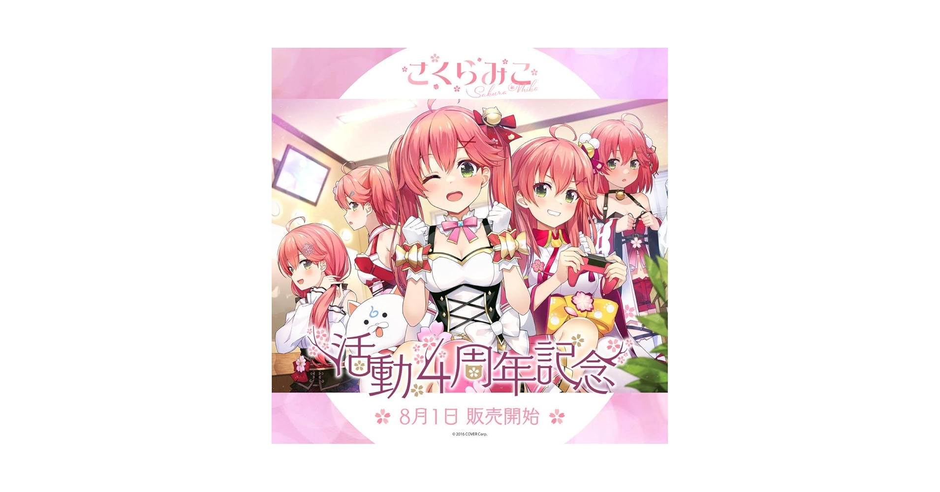 さくらみこ活動4周年記念グッズ 3点 さくらみこ活動4周年記念グッズ 3点 - メルカリ
